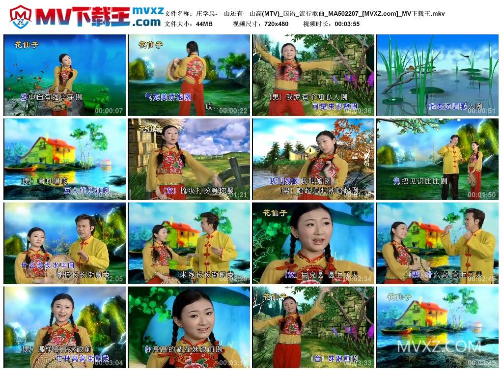 庄学忠-一山还有一山高(MTV)_国语_流行歌曲_MA502207